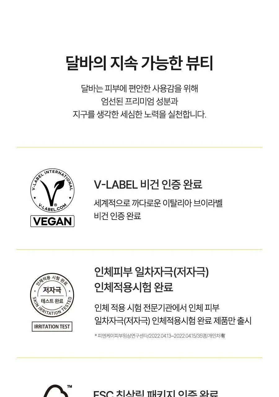[원스텝케어/사계절맞춤] 달바 더블 세럼 앤 크림 70g 상세페이지 37